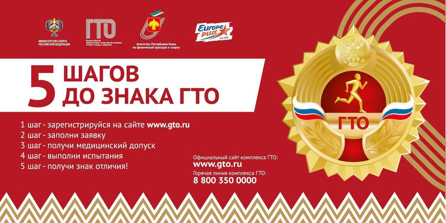 Готов к труду и обороне